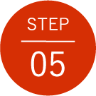 ステップ5